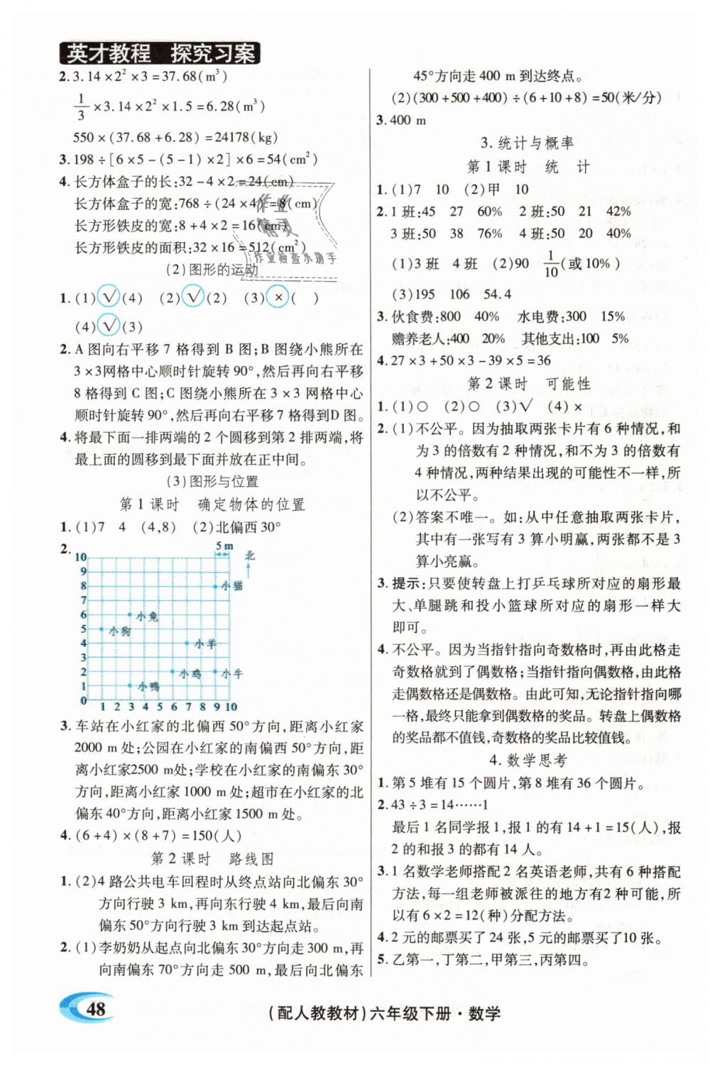 2019年引探練創(chuàng)英才教程六年級(jí)數(shù)學(xué)下冊(cè)人教版 第34頁(yè)