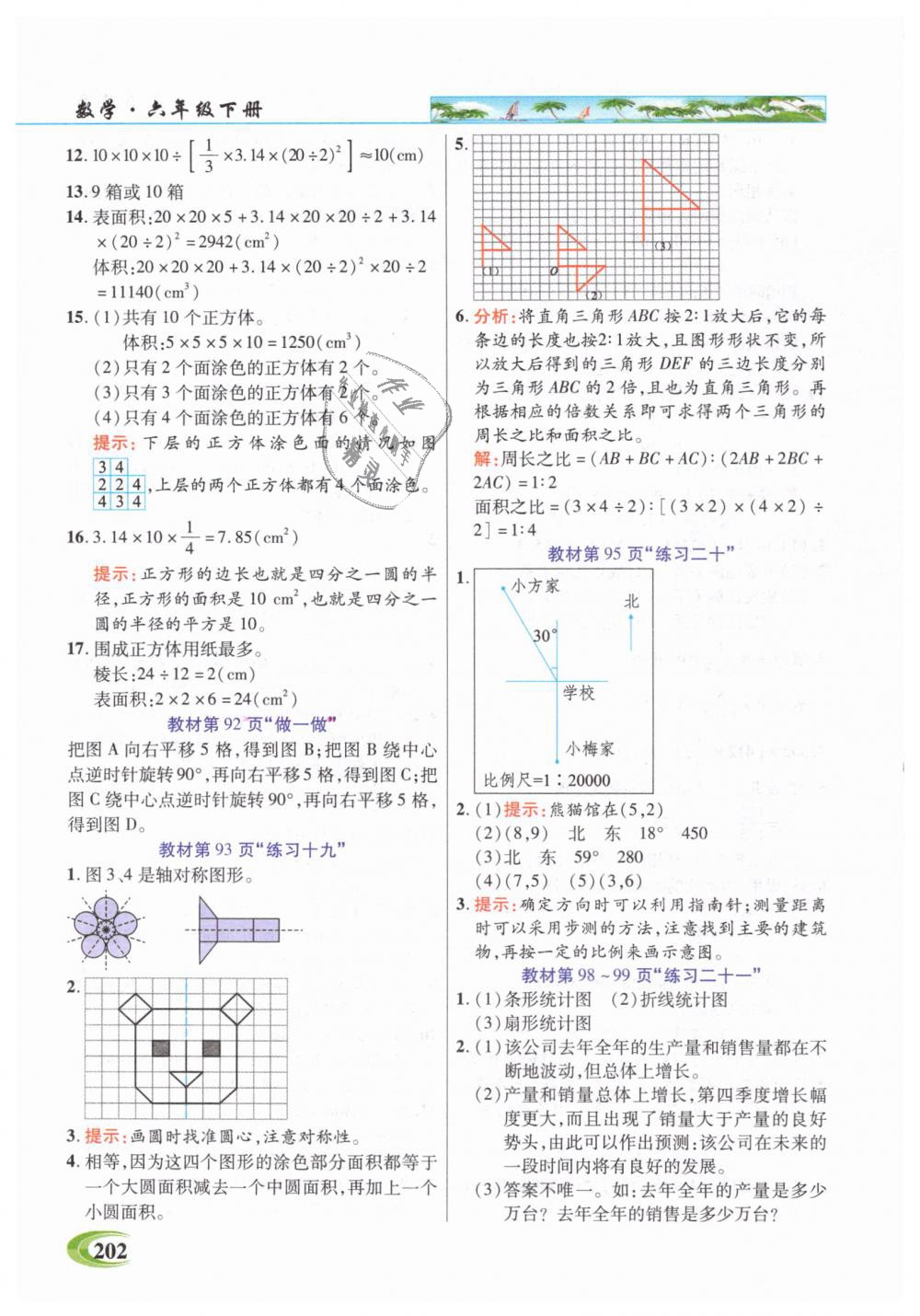 2019年引探練創(chuàng)英才教程六年級數(shù)學下冊人教版 第27頁