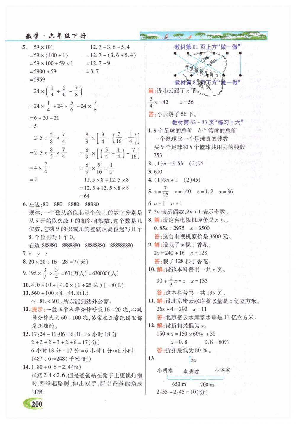 2019年引探練創(chuàng)英才教程六年級(jí)數(shù)學(xué)下冊(cè)人教版 第25頁(yè)