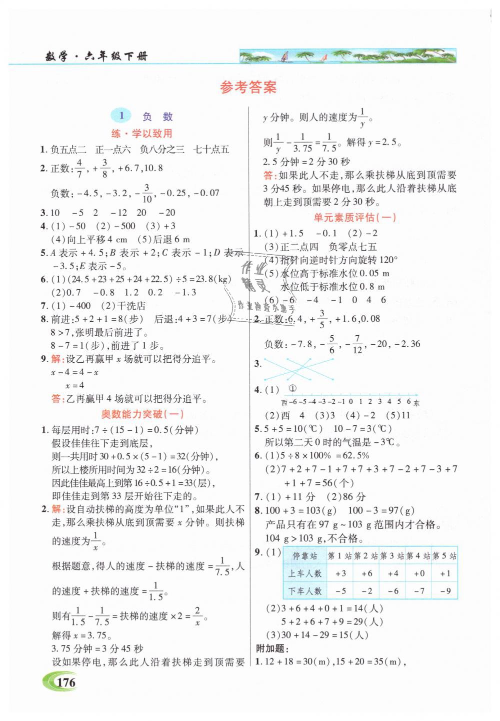 2019年引探练创英才教程六年级数学下册人教版 第1页