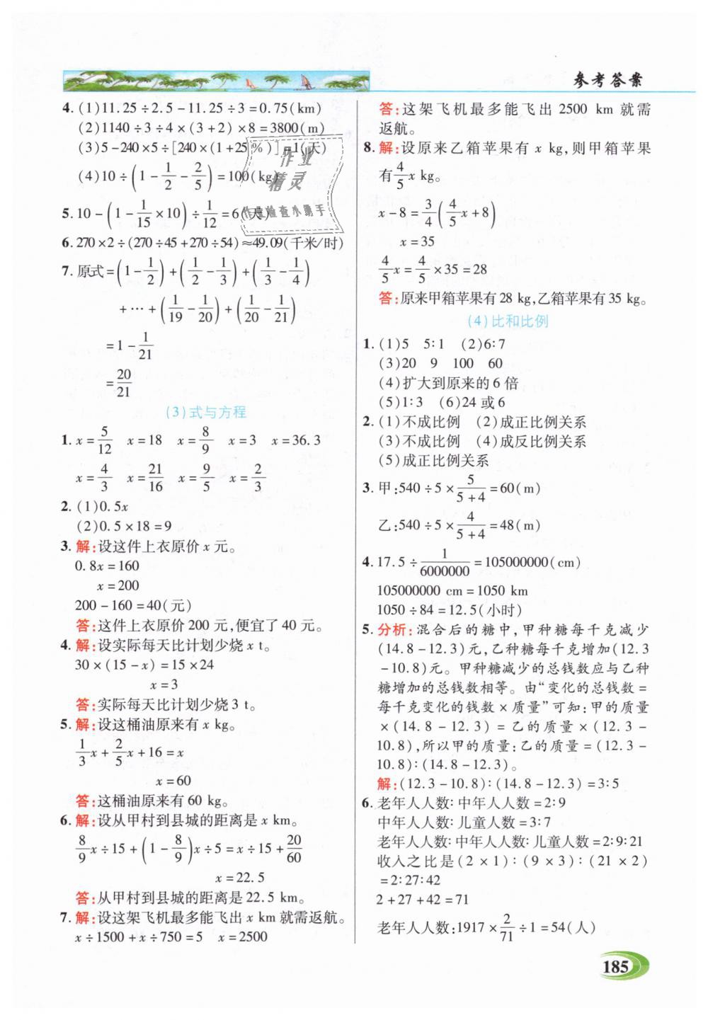 2019年引探練創(chuàng)英才教程六年級數(shù)學(xué)下冊人教版 第10頁