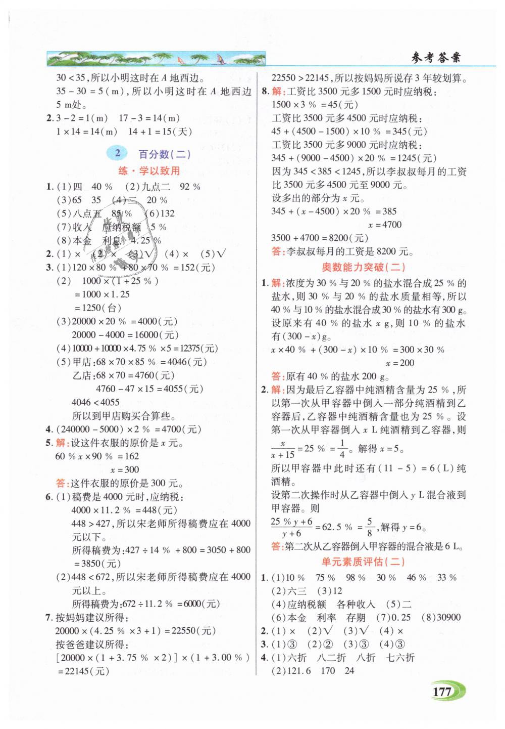 2019年引探練創(chuàng)英才教程六年級數(shù)學(xué)下冊人教版 第2頁