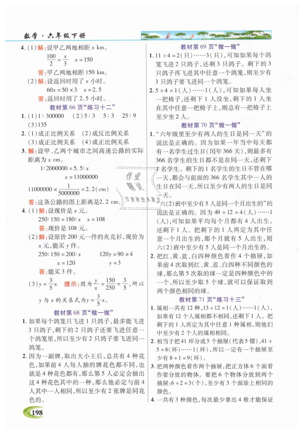 2019年引探練創(chuàng)英才教程六年級數學下冊人教版 第23頁