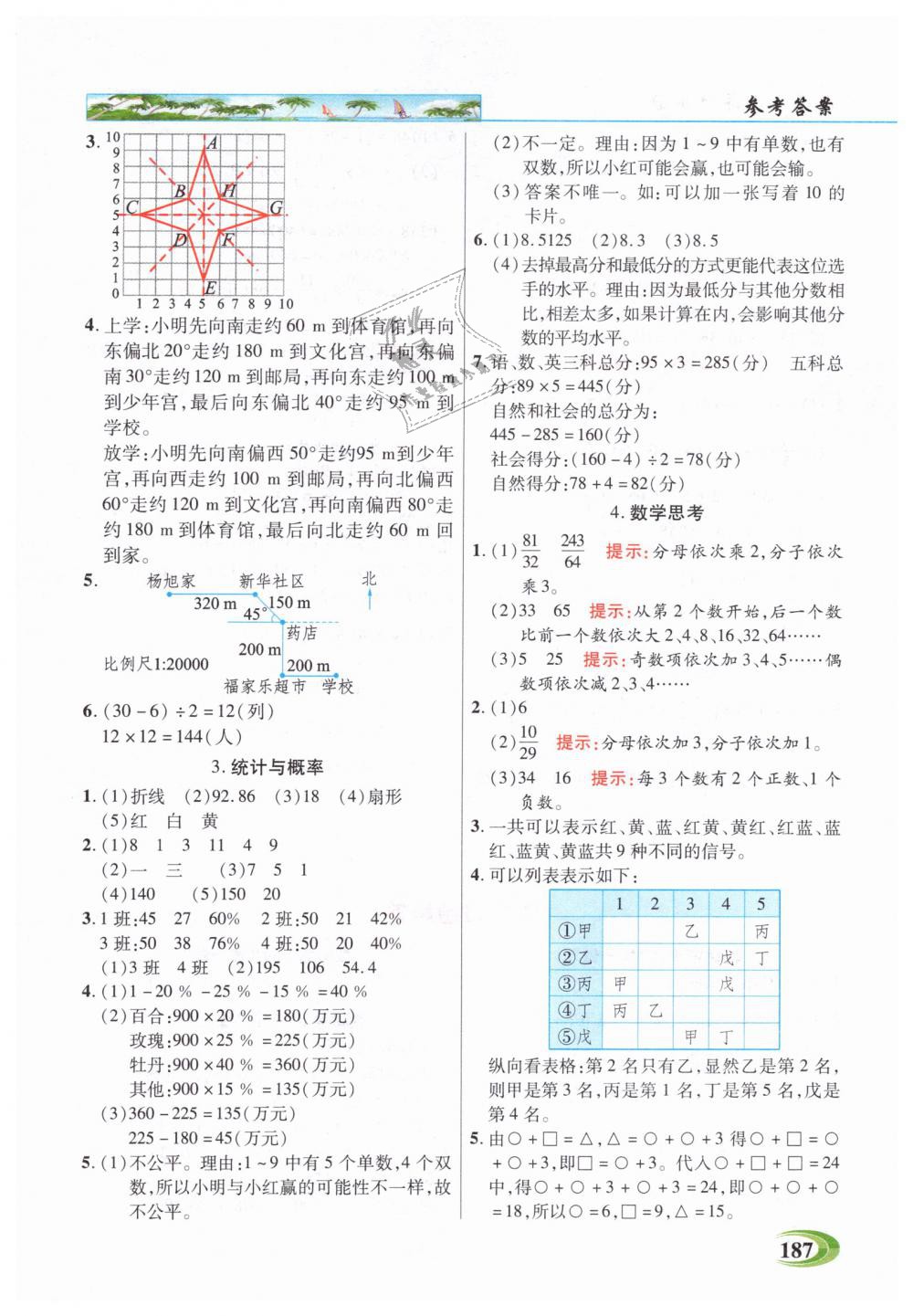 2019年引探練創(chuàng)英才教程六年級數(shù)學(xué)下冊人教版 第12頁