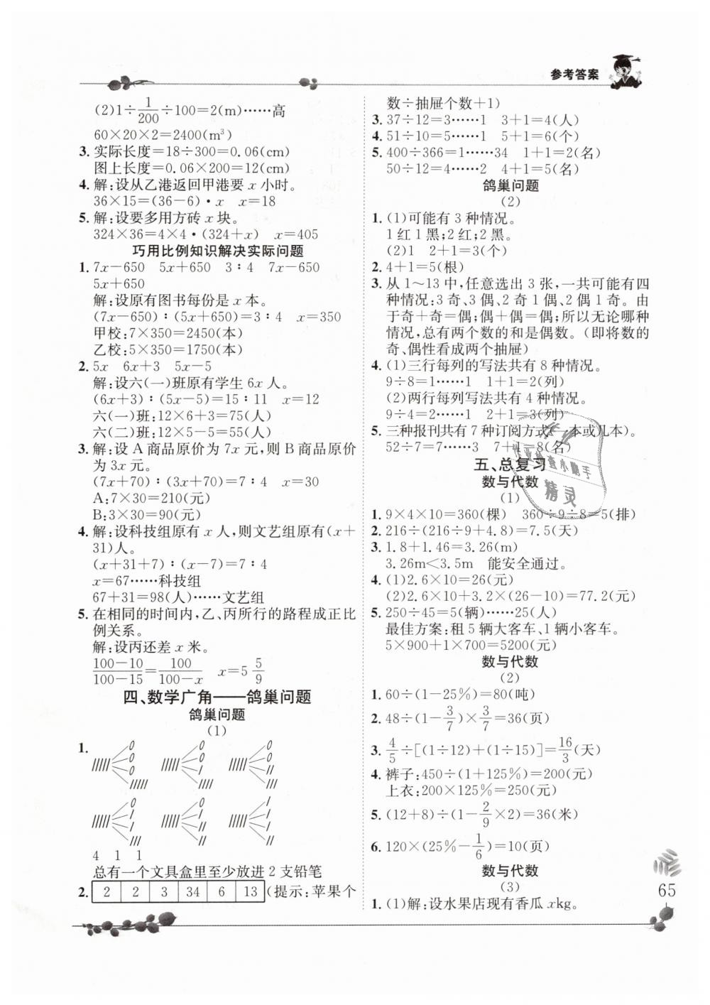 2019年黄冈小状元解决问题天天练六年级数学下册人教版 第7页