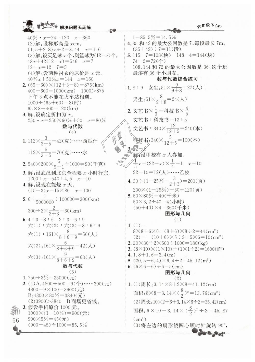 2019年黄冈小状元解决问题天天练六年级数学下册人教版 第8页