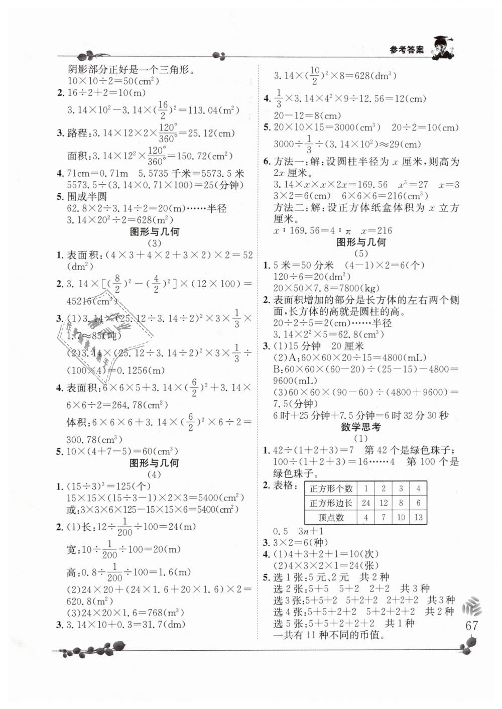 2019年黃岡小狀元解決問題天天練六年級數(shù)學下冊人教版 第9頁