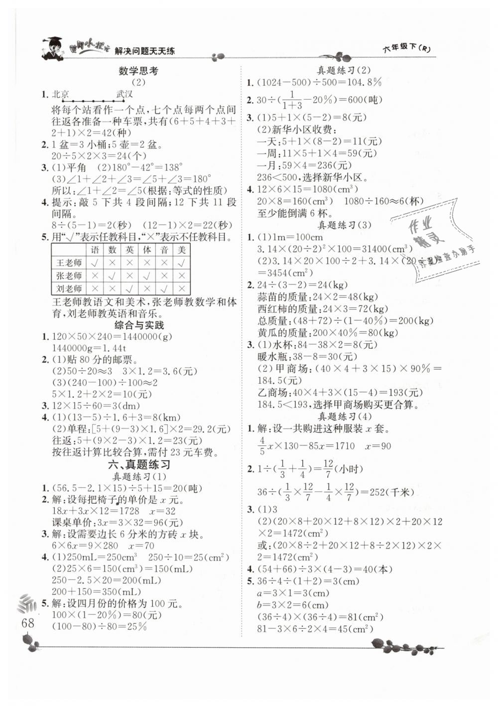 2019年黄冈小状元解决问题天天练六年级数学下册人教版 第10页