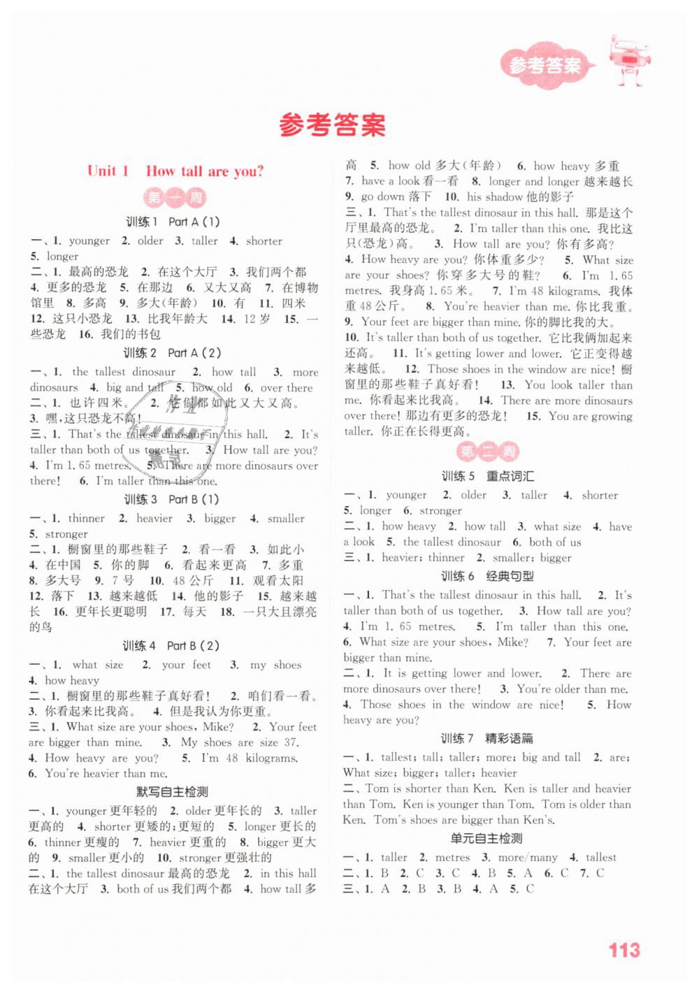 2019年通城學(xué)典小學(xué)英語默寫能手六年級(jí)下冊人教PEP版 第1頁