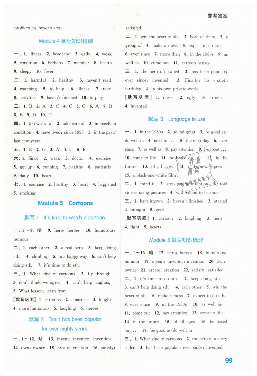 2019年通城學(xué)典初中英語默寫能手八年級下冊外研版 第5頁