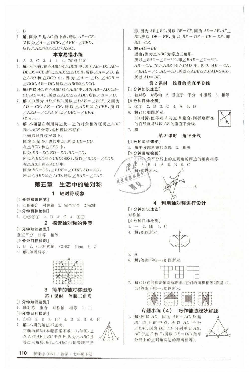 2019年全品基础小练习七年级数学下册北师大版 第6页