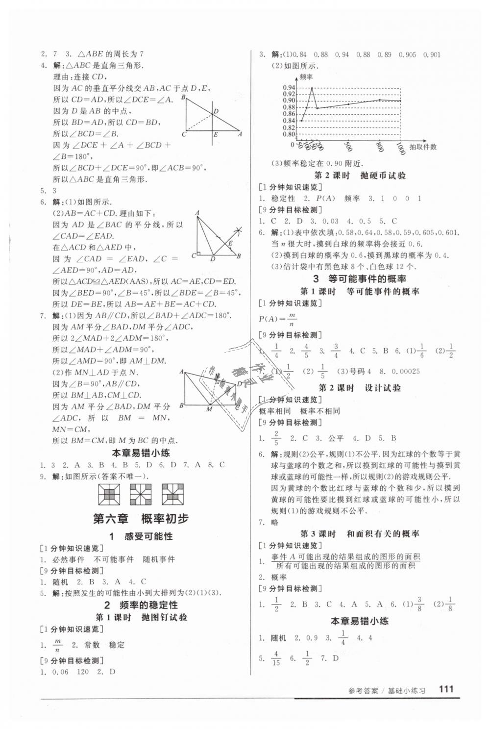 2019年全品基础小练习七年级数学下册北师大版 第7页