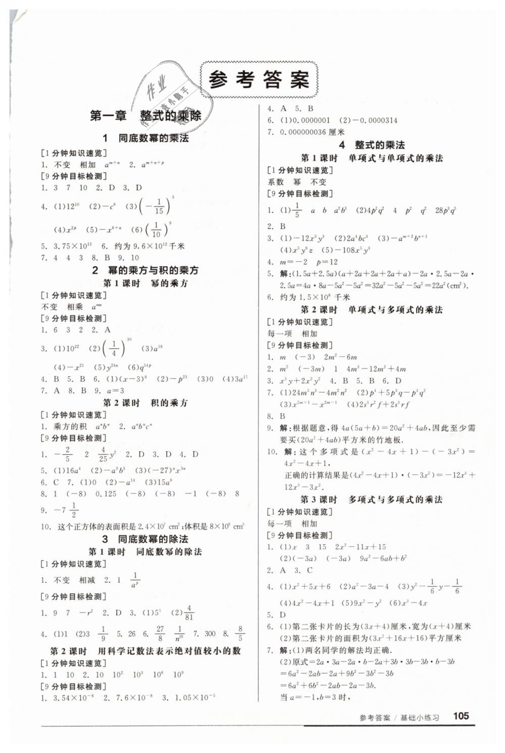 2019年全品基础小练习七年级数学下册北师大版 第1页