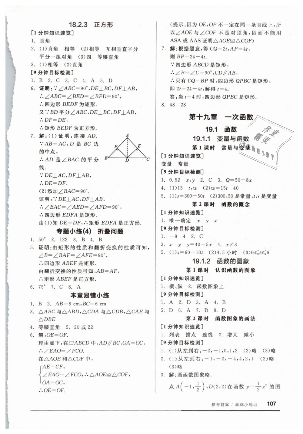 2019年全品基础小练习八年级数学下册人教版 第7页