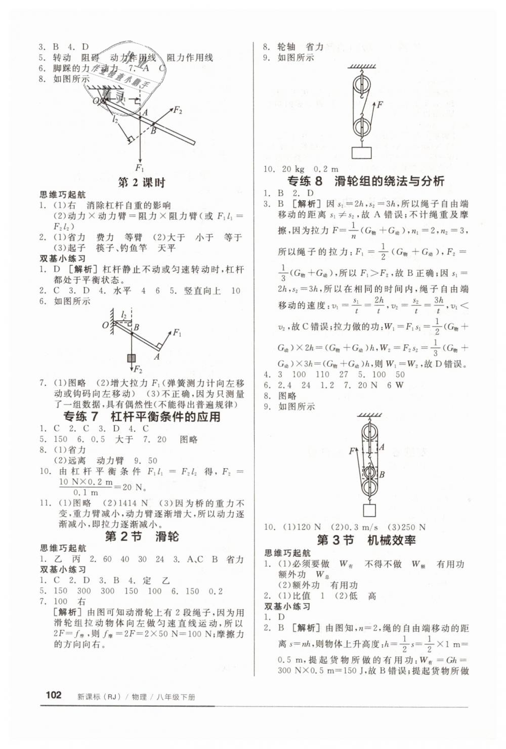 2019年全品基礎(chǔ)小練習(xí)八年級物理下冊人教版 第6頁