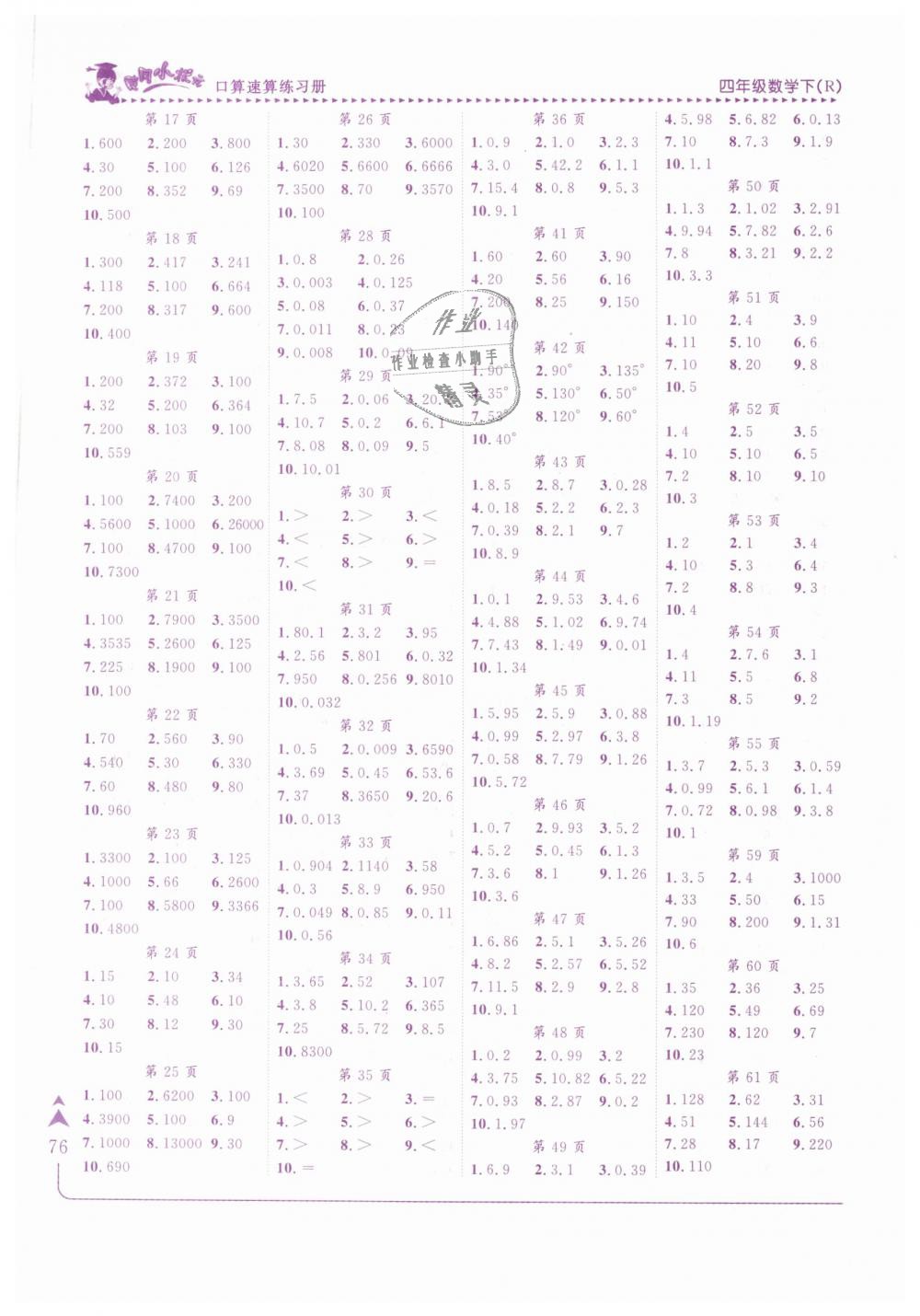 2019年黃岡小狀元口算速算練習(xí)冊(cè)四年級(jí)數(shù)學(xué)下冊(cè)人教版 第7頁(yè)