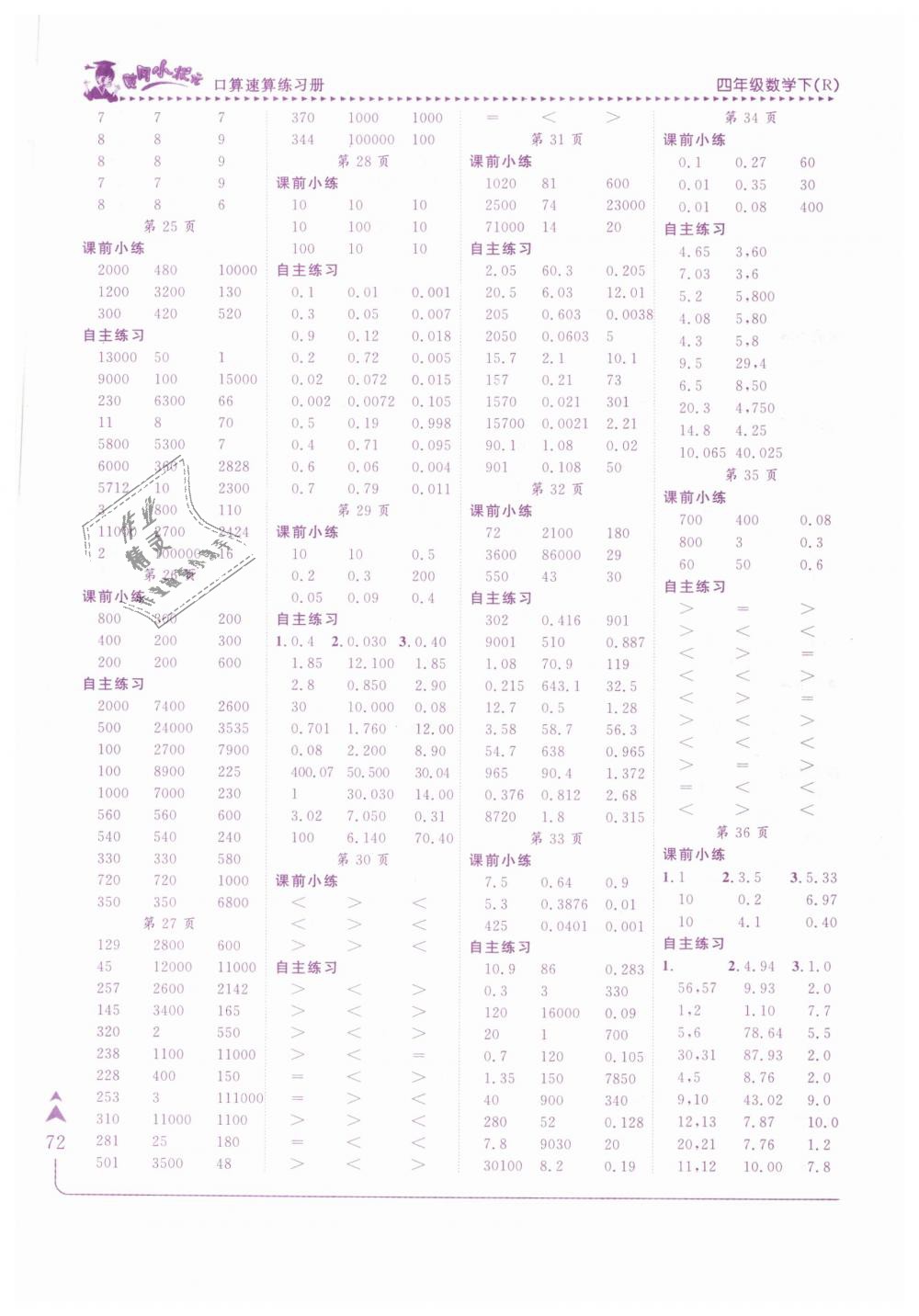 2019年黃岡小狀元口算速算練習(xí)冊四年級數(shù)學(xué)下冊人教版 第3頁