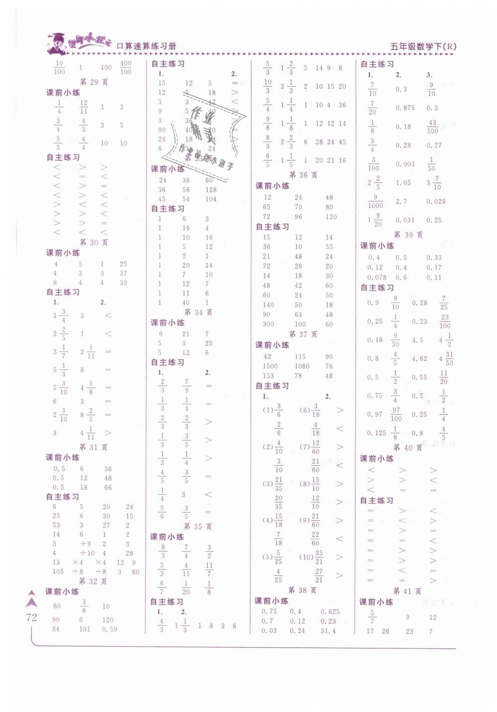 2019年黃岡小狀元口算速算練習(xí)冊(cè)五年級(jí)數(shù)學(xué)下冊(cè)人教版 第3頁(yè)