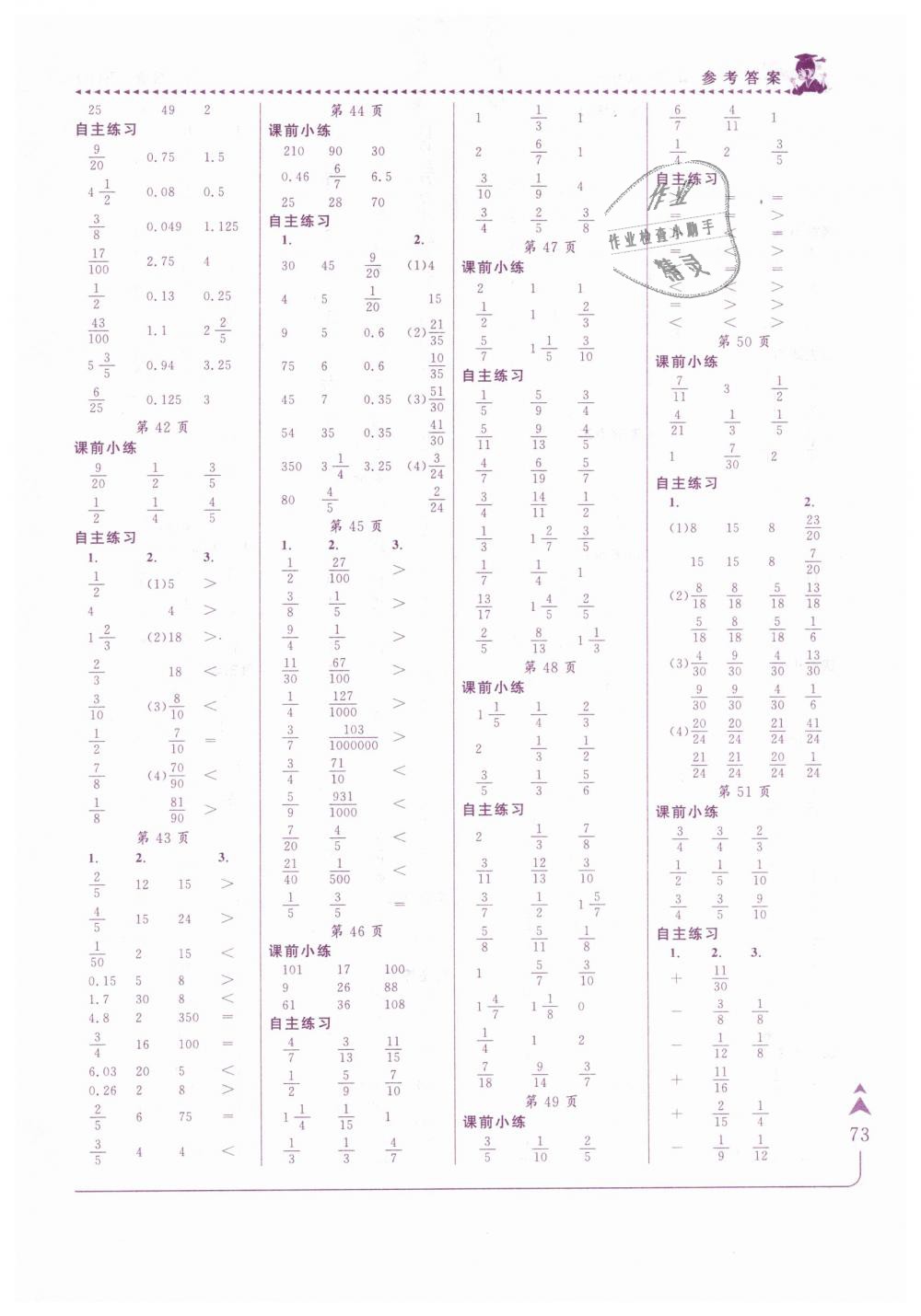 2019年黃岡小狀元口算速算練習冊五年級數學下冊人教版 第4頁