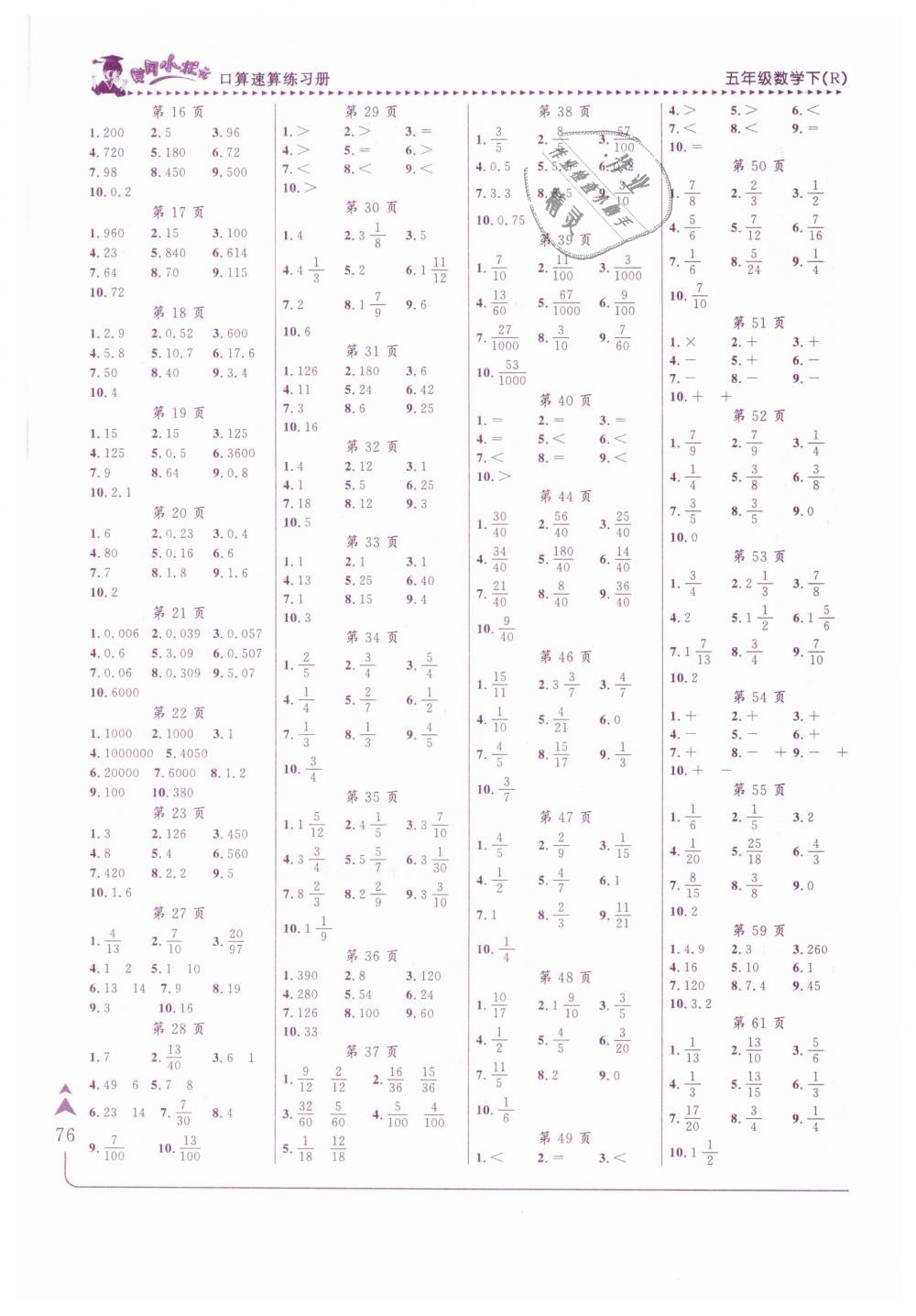 2019年黄冈小状元口算速算练习册五年级数学下册人教版 第7页