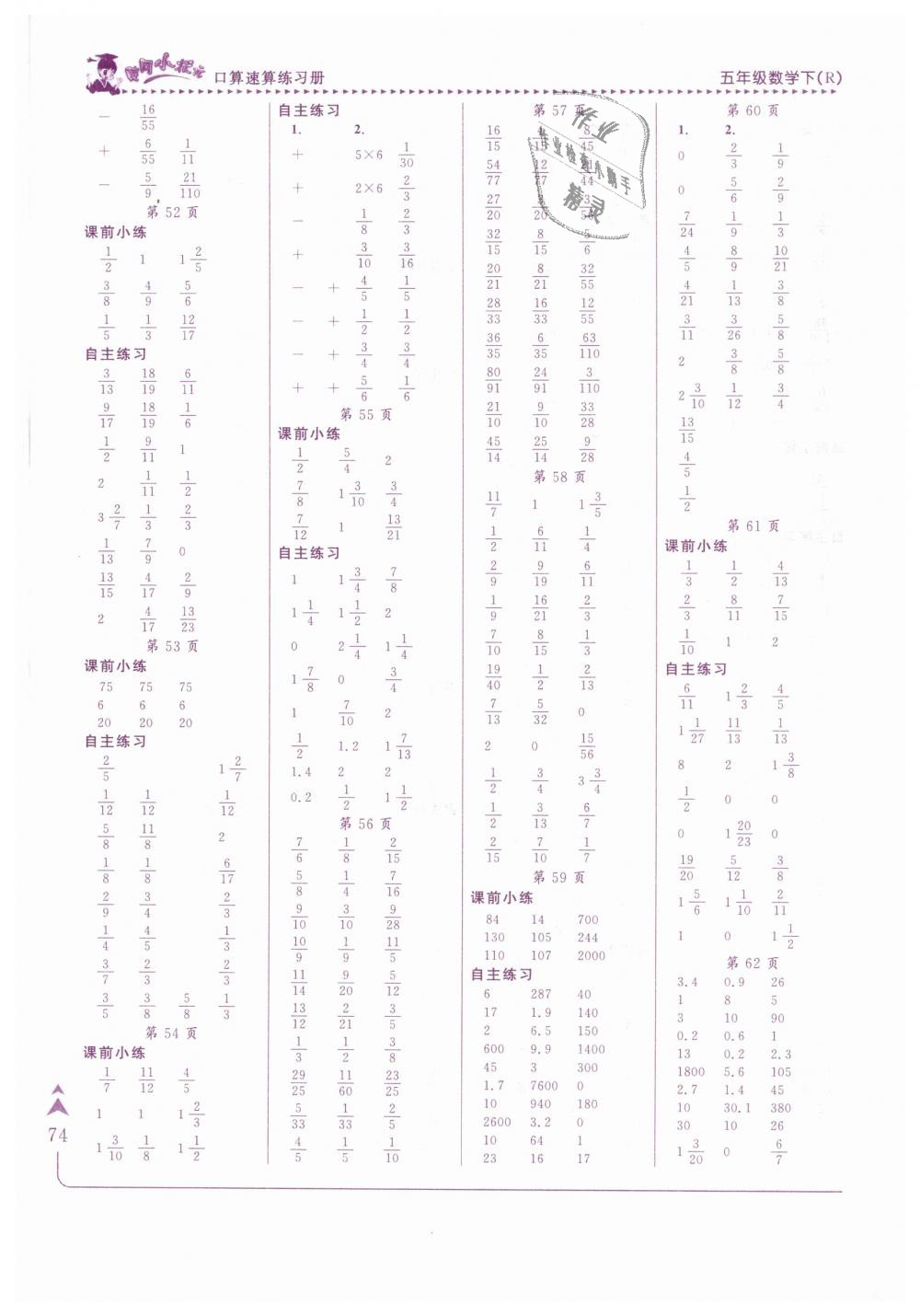 2019年黃岡小狀元口算速算練習(xí)冊(cè)五年級(jí)數(shù)學(xué)下冊(cè)人教版 第5頁(yè)