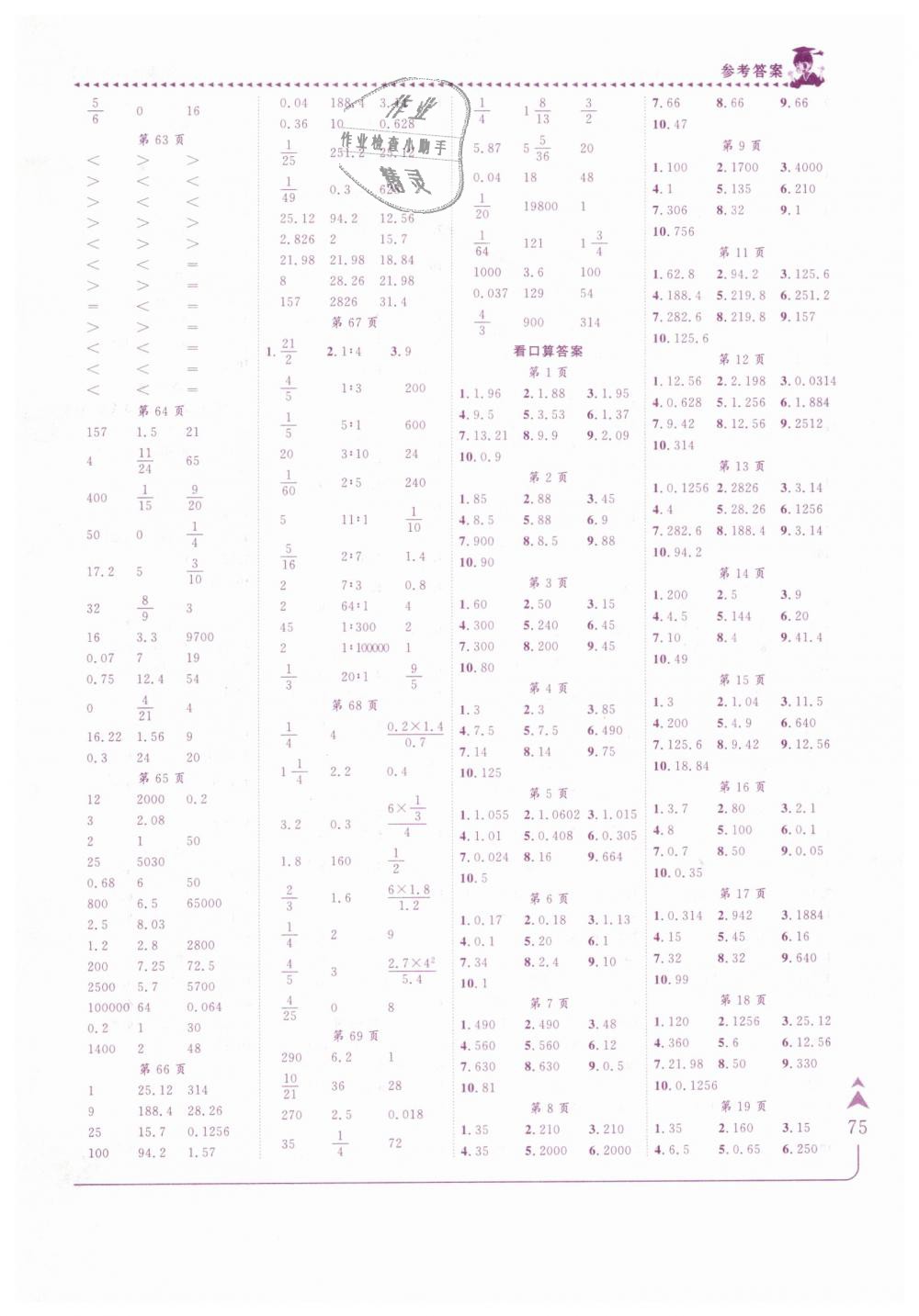 2019年黃岡小狀元口算速算練習(xí)冊(cè)六年級(jí)數(shù)學(xué)下冊(cè)人教版 第6頁