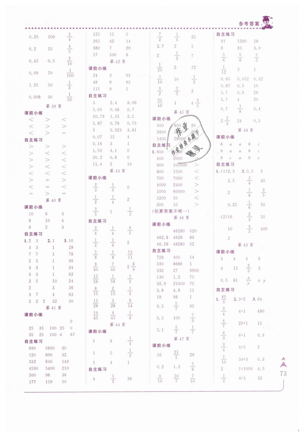 2019年黃岡小狀元口算速算練習(xí)冊(cè)六年級(jí)數(shù)學(xué)下冊(cè)人教版 第4頁