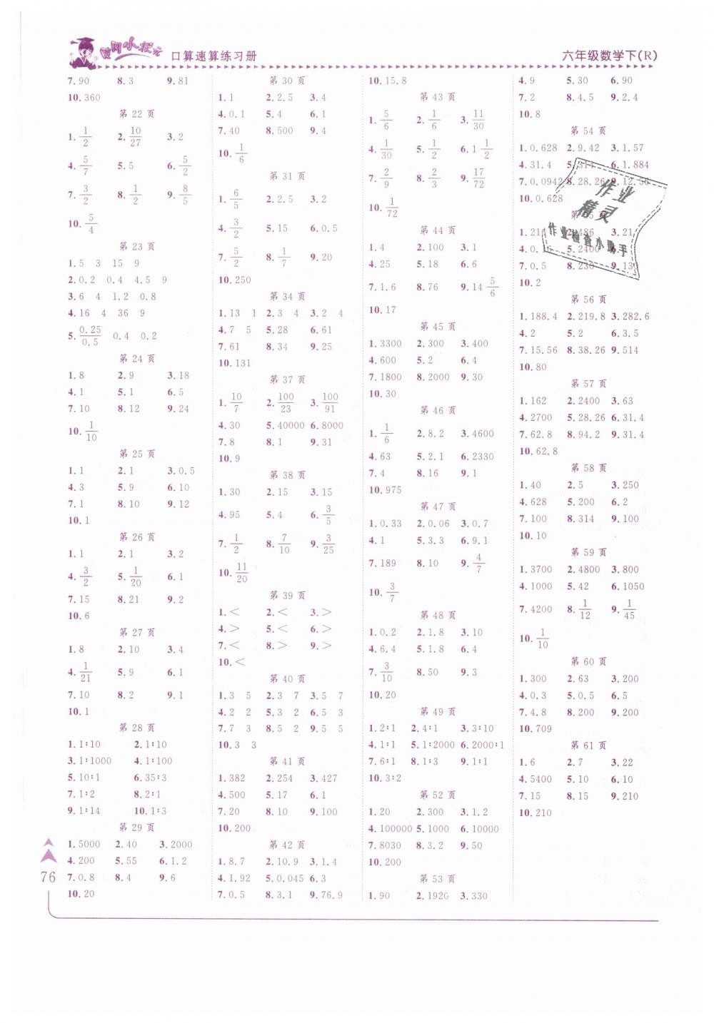 2019年黄冈小状元口算速算练习册六年级数学下册人教版 第7页