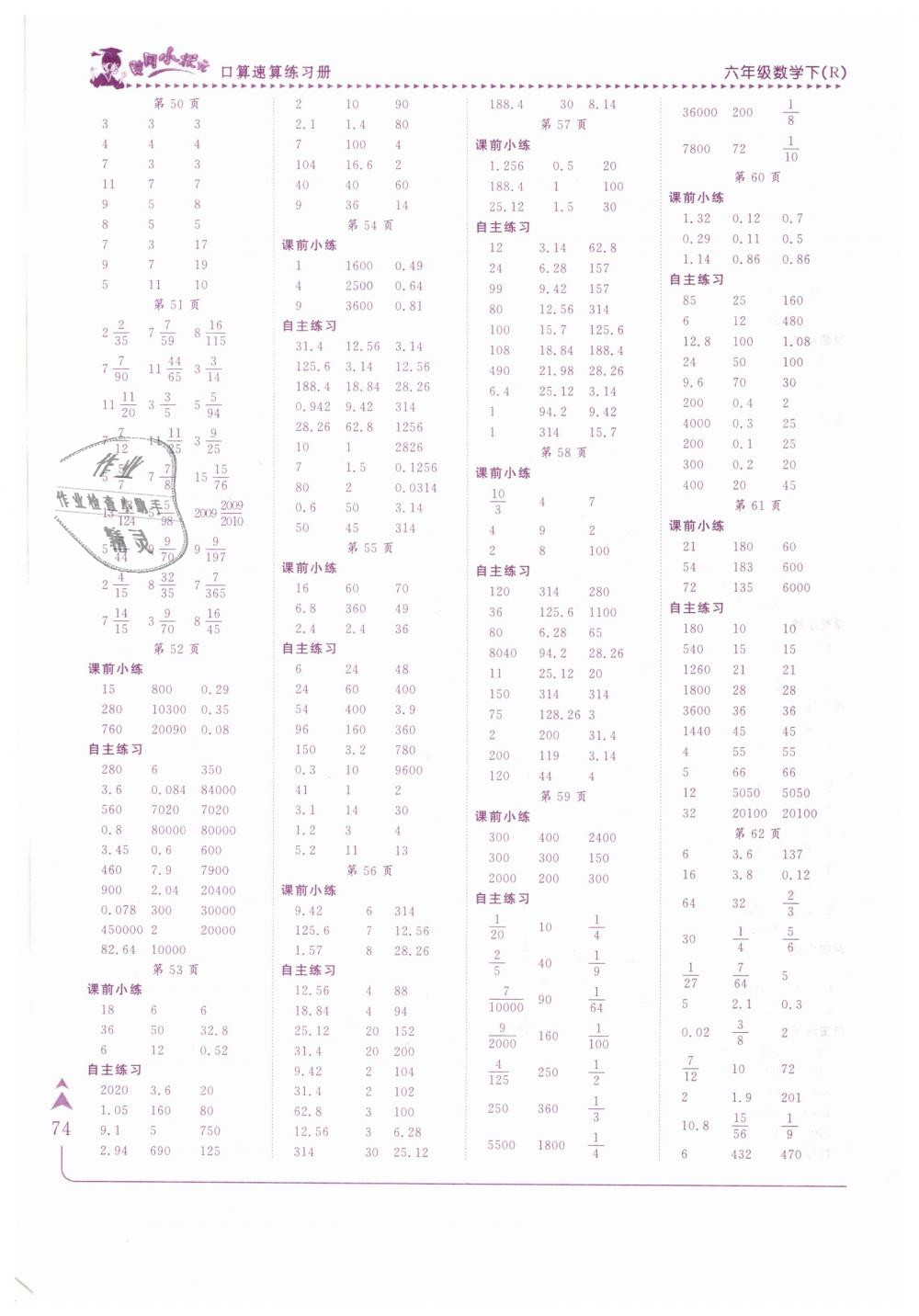 2019年黄冈小状元口算速算练习册六年级数学下册人教版 第5页