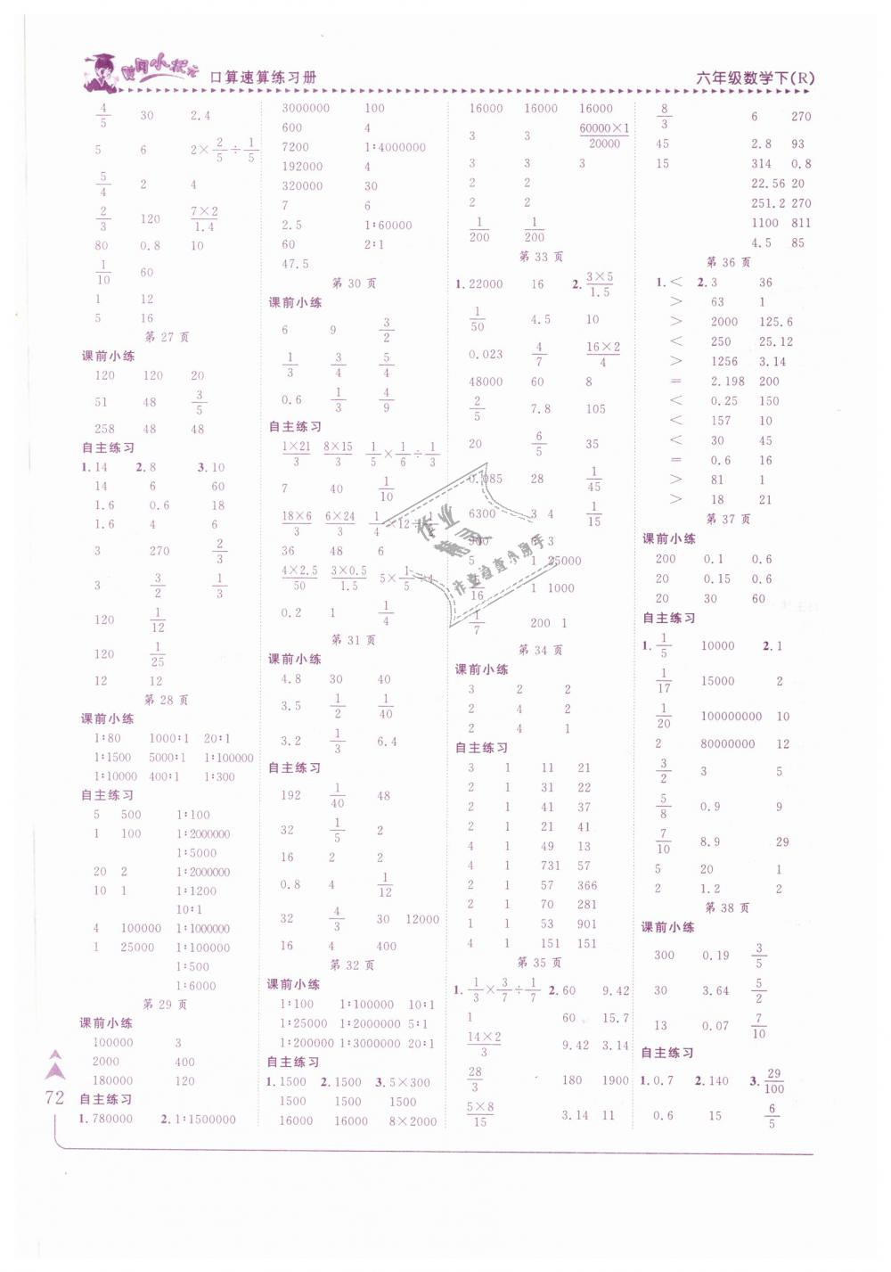 2019年黄冈小状元口算速算练习册六年级数学下册人教版 第3页