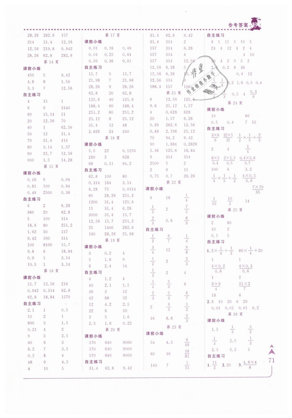 2019年黄冈小状元口算速算练习册六年级数学下册人教版 第2页