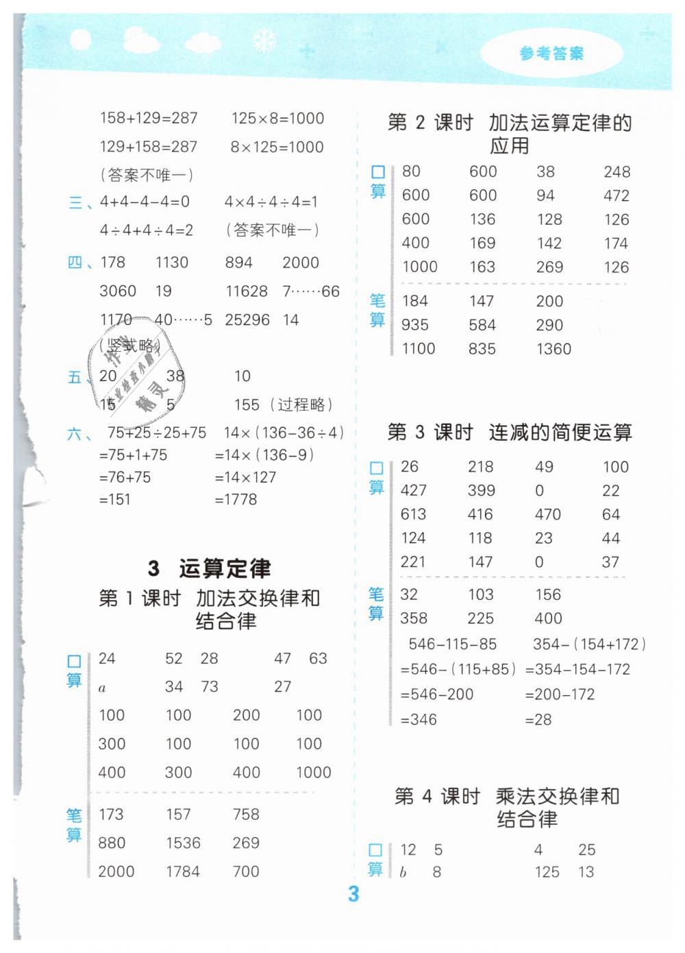 2019年小學(xué)口算大通關(guān)四年級(jí)數(shù)學(xué)下冊(cè)人教版 第3頁(yè)