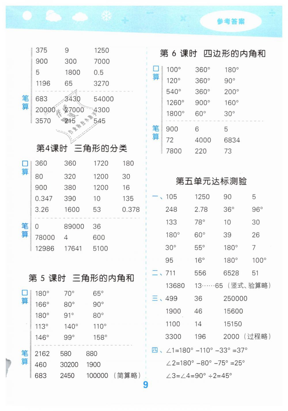 2019年小學(xué)口算大通關(guān)四年級數(shù)學(xué)下冊人教版 第9頁