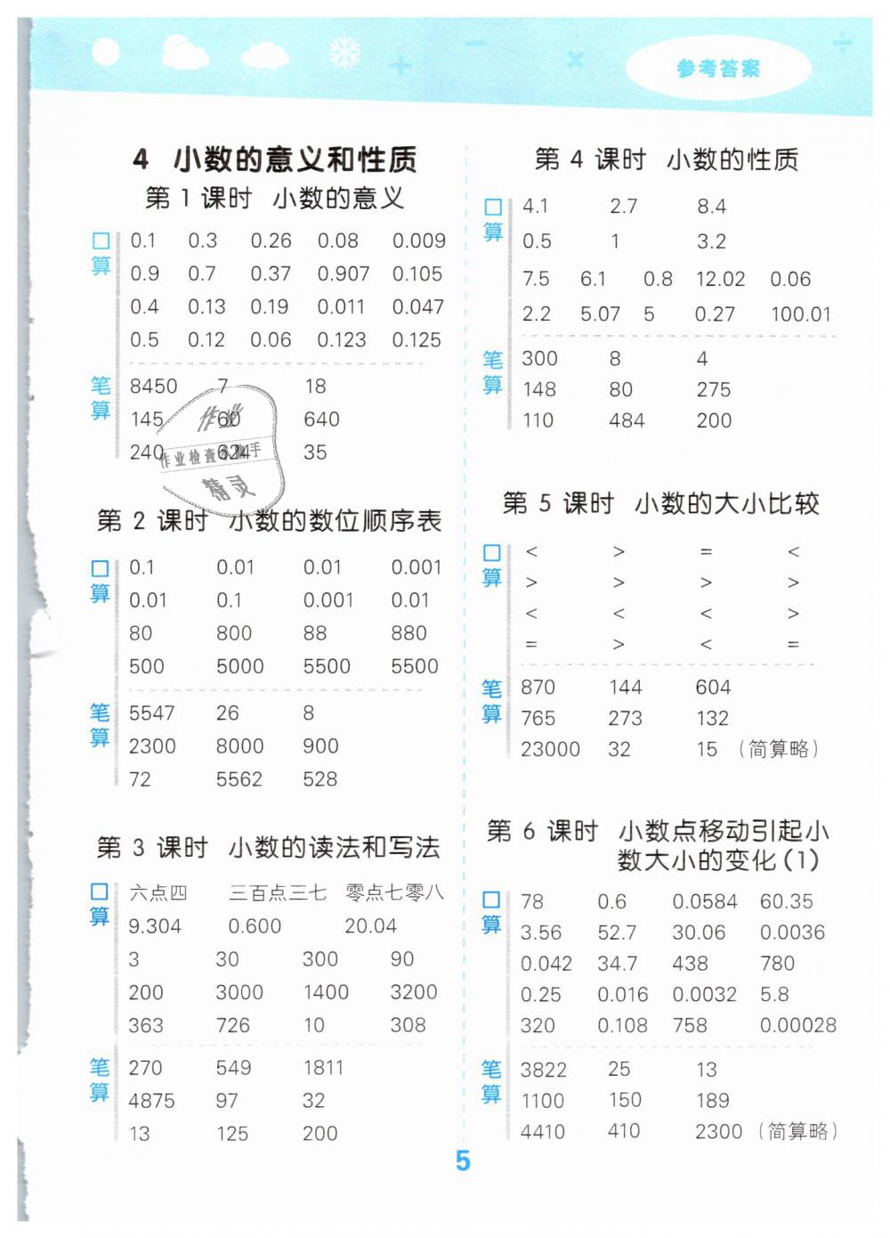 2019年小學(xué)口算大通關(guān)四年級(jí)數(shù)學(xué)下冊(cè)人教版 第5頁(yè)