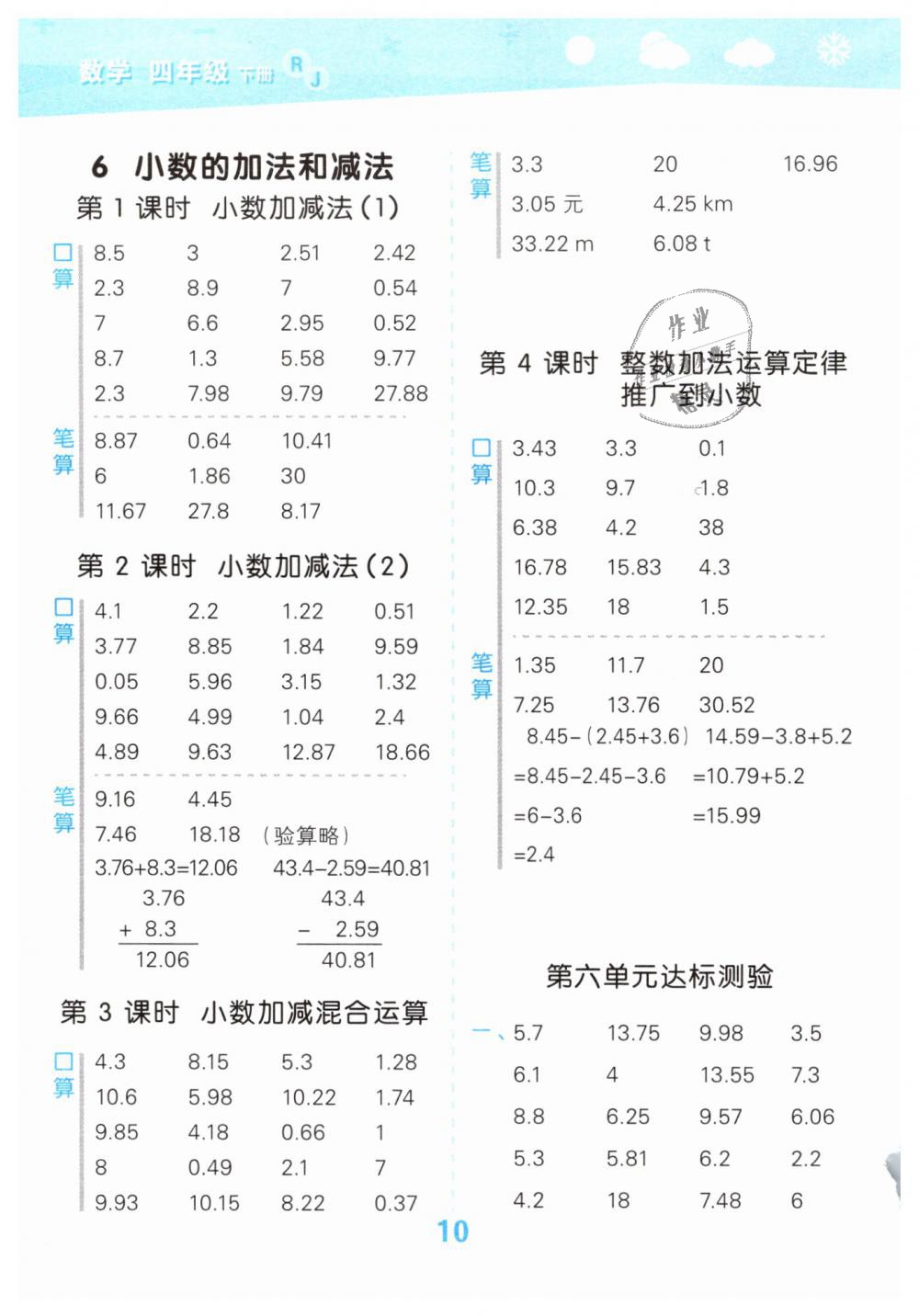 2019年小學(xué)口算大通關(guān)四年級(jí)數(shù)學(xué)下冊(cè)人教版 第10頁(yè)