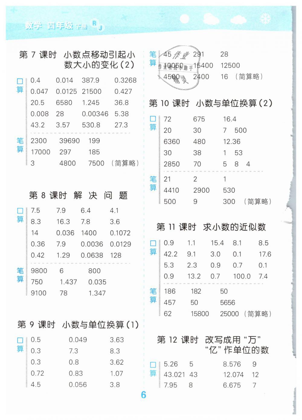 2019年小學(xué)口算大通關(guān)四年級(jí)數(shù)學(xué)下冊(cè)人教版 第6頁(yè)