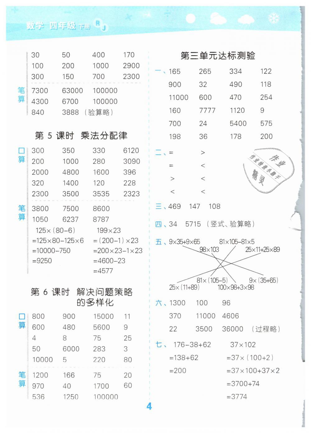 2019年小學(xué)口算大通關(guān)四年級數(shù)學(xué)下冊人教版 第4頁