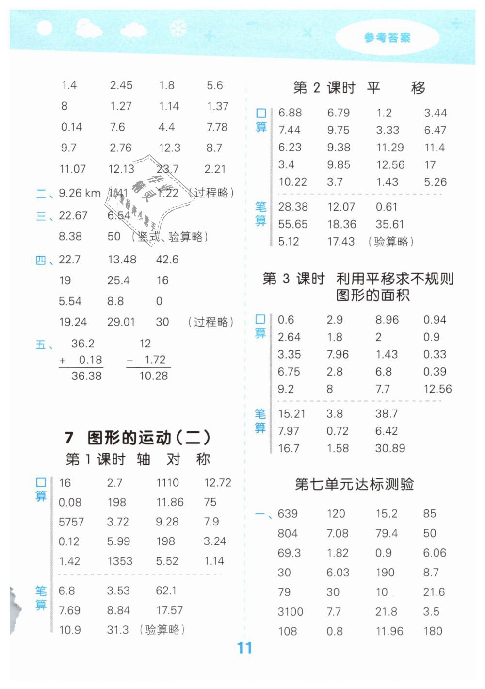 2019年小學(xué)口算大通關(guān)四年級(jí)數(shù)學(xué)下冊(cè)人教版 第11頁