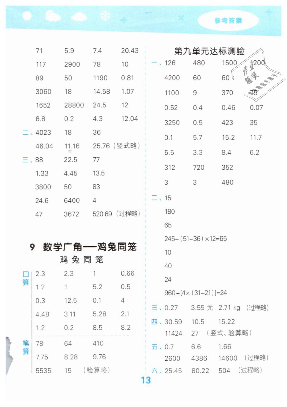 2019年小學(xué)口算大通關(guān)四年級數(shù)學(xué)下冊人教版 第13頁