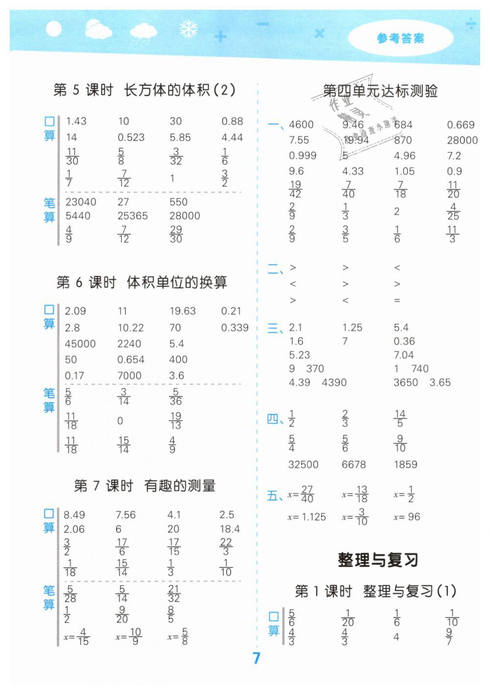 2019年小學(xué)口算大通關(guān)五年級(jí)數(shù)學(xué)下冊(cè)北師大版 第7頁