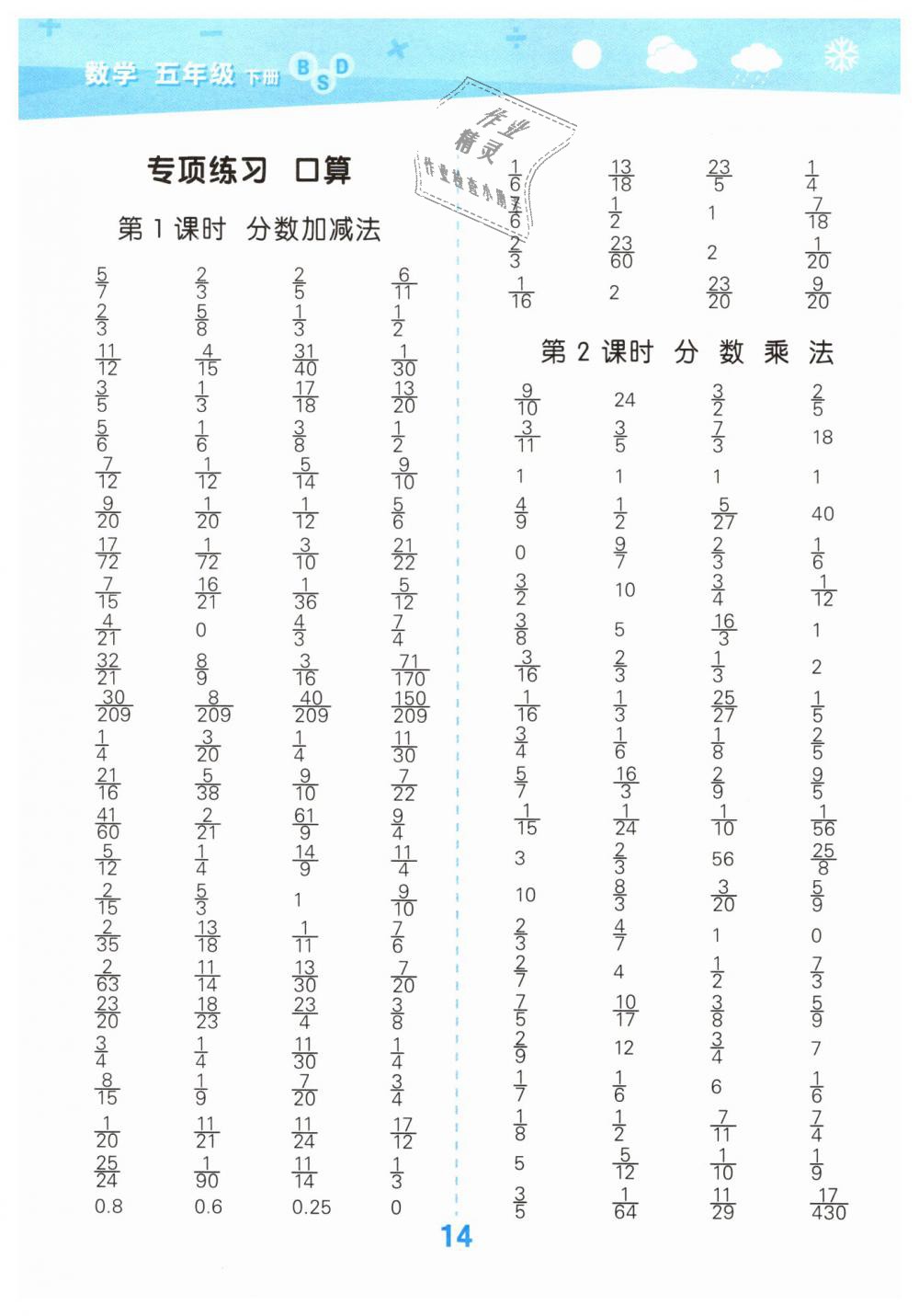 2019年小學(xué)口算大通關(guān)五年級(jí)數(shù)學(xué)下冊(cè)北師大版 第14頁(yè)