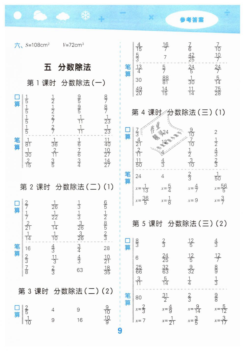 2019年小學(xué)口算大通關(guān)五年級數(shù)學(xué)下冊北師大版 第9頁