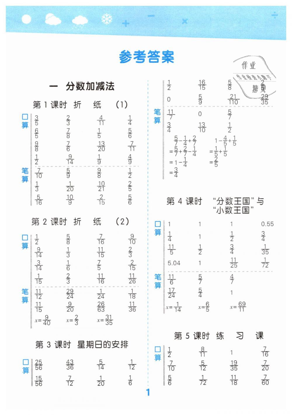 2019年小學口算大通關五年級數(shù)學下冊北師大版 第1頁