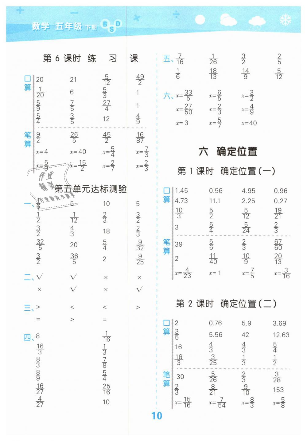 2019年小學(xué)口算大通關(guān)五年級數(shù)學(xué)下冊北師大版 第10頁