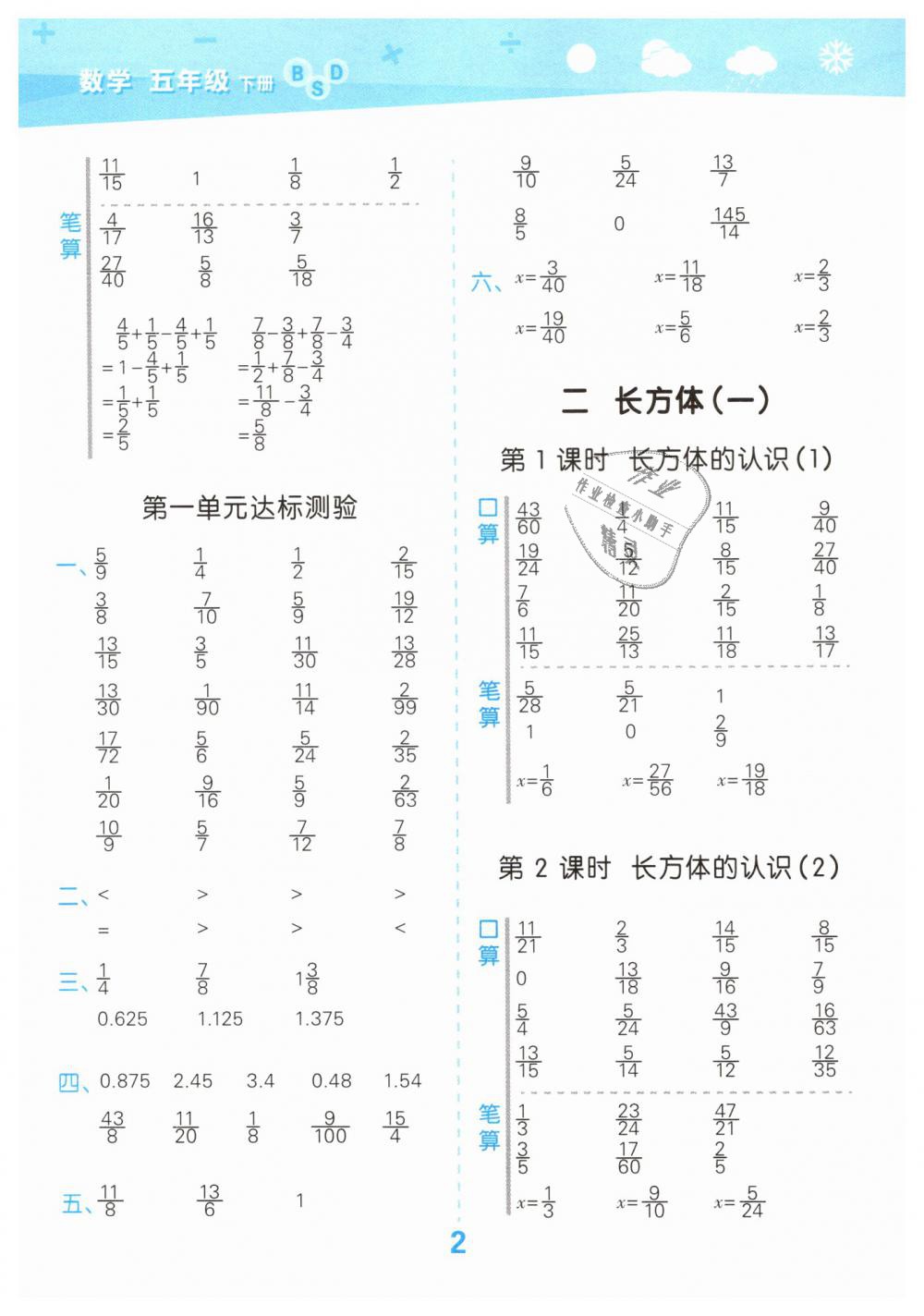 2019年小學(xué)口算大通關(guān)五年級數(shù)學(xué)下冊北師大版 第2頁