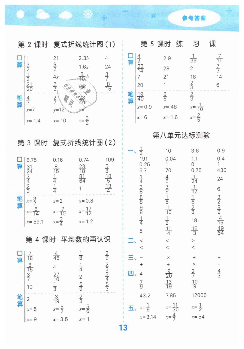 2019年小學口算大通關五年級數(shù)學下冊北師大版 第13頁