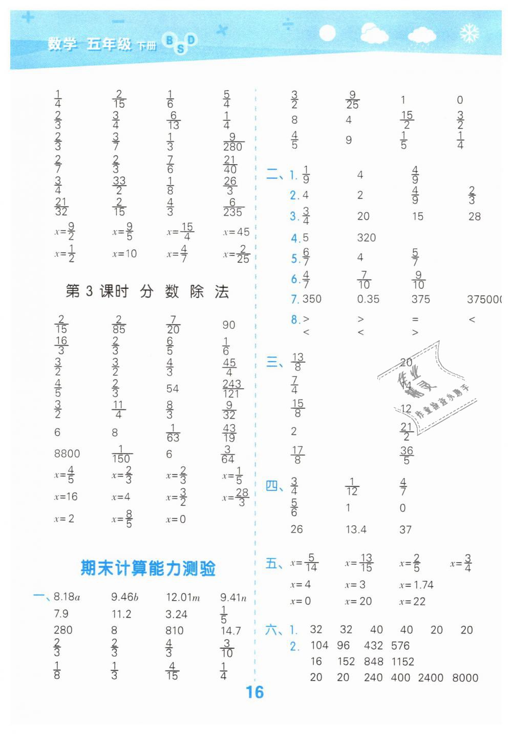 2019年小学口算大通关五年级数学下册北师大版 第16页