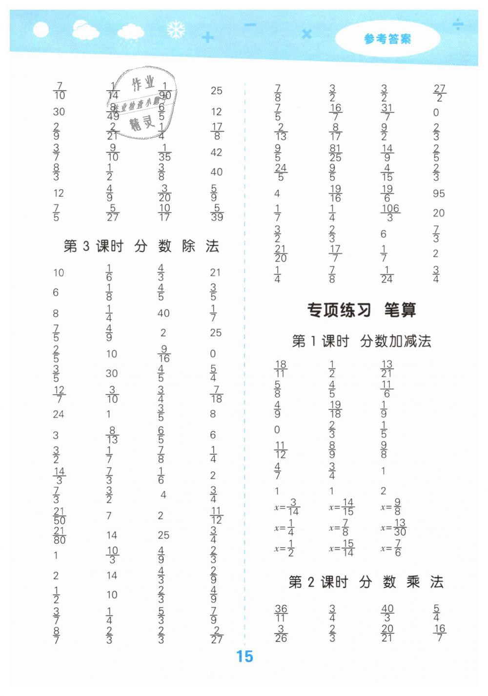 2019年小學(xué)口算大通關(guān)五年級數(shù)學(xué)下冊北師大版 第15頁