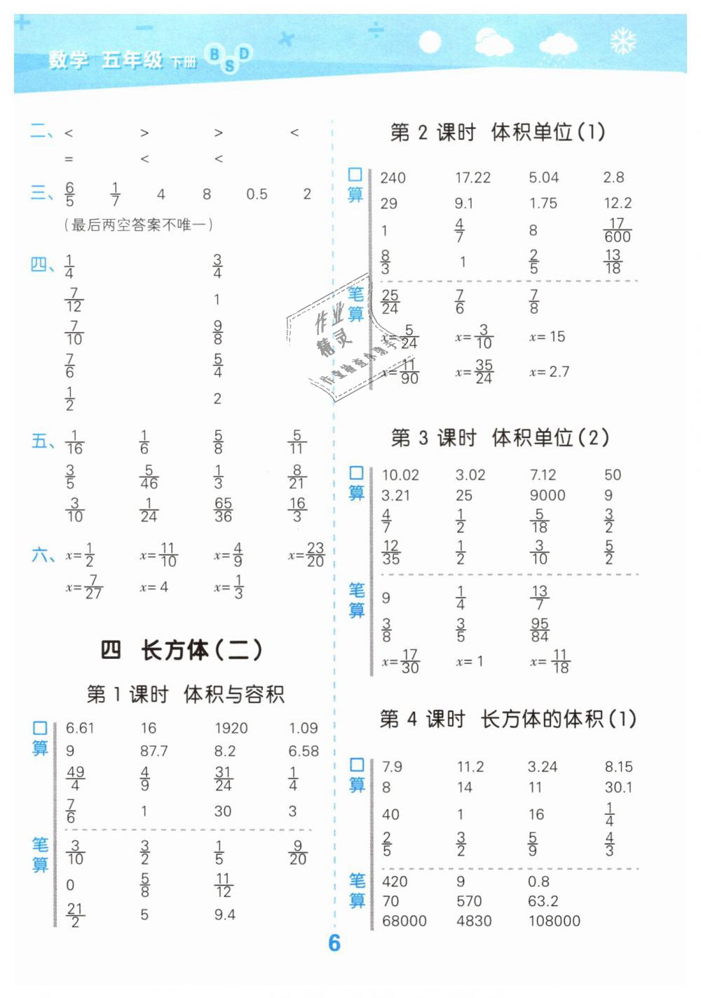 2019年小學(xué)口算大通關(guān)五年級(jí)數(shù)學(xué)下冊(cè)北師大版 第6頁(yè)