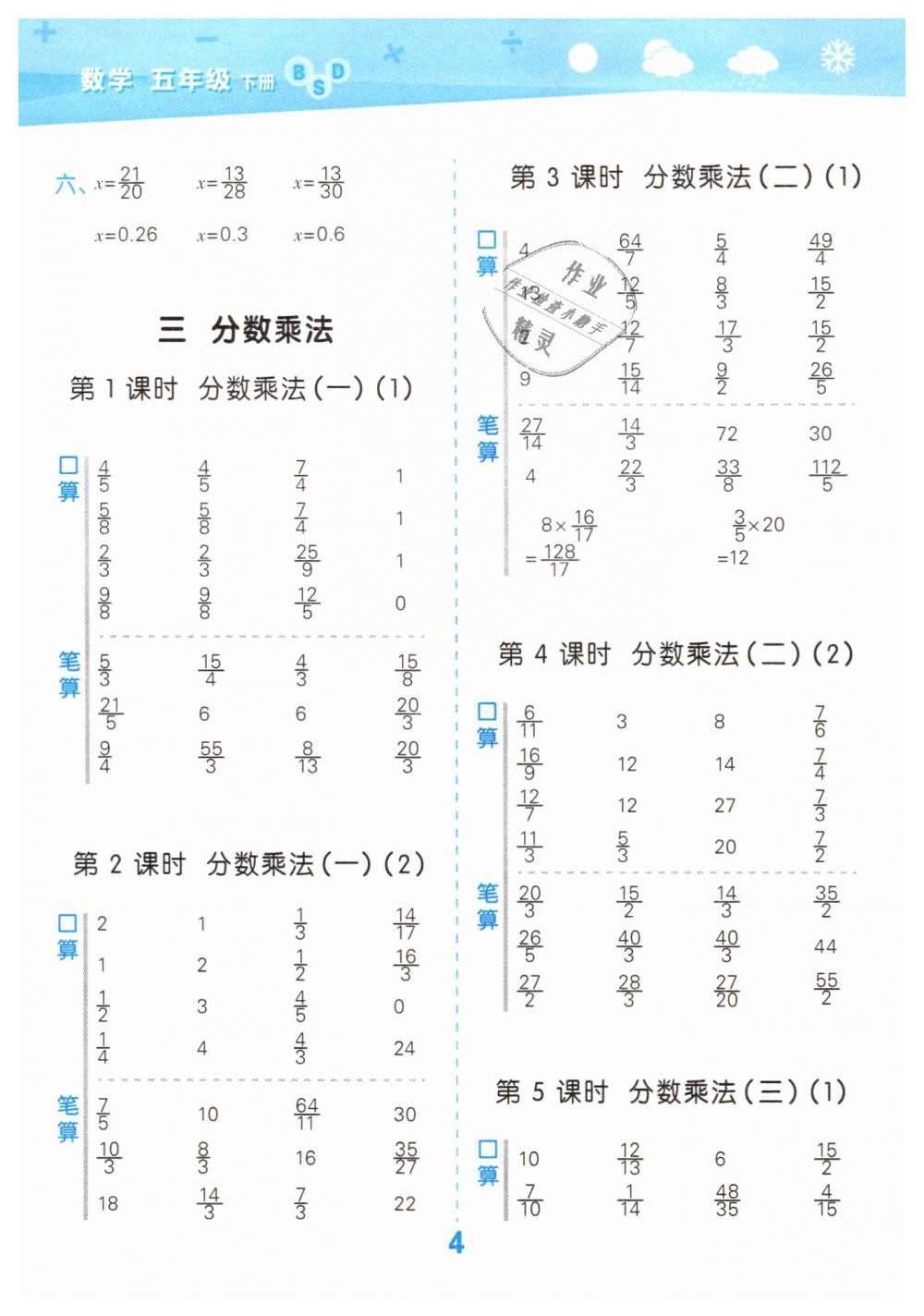 2019年小學(xué)口算大通關(guān)五年級數(shù)學(xué)下冊北師大版 第4頁